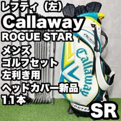 キャロウェイ ローグST MAX RBZ 左 レフティ S 11本 ゴルフセット