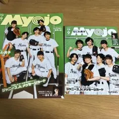 Myojo 2021 9月号 なにわ男子