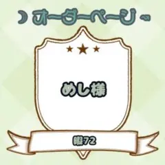 【にこかも様】ウィッグオーダーページ ウィッグオーダー受付ページ 【通常発送5月30日以降／お急ぎ制作少数