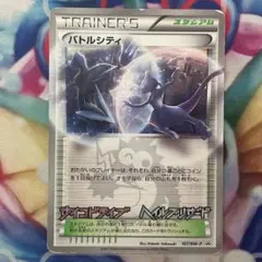 【ポケモンカード】超貴重！2011年　バトルシティ　プロモ　BW 神イラスト 2026年最新】バトルシティの人気アイテム - メルカリ