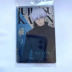 呪術廻戦　ウエハースカード6弾　 五条悟