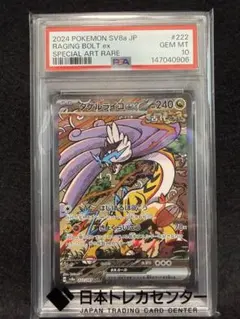タケルライコex SAR SV8a【PSA10】テラスタルフェスex - メルカリ