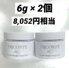 2個♡コスメデコルテ AQ アブソリュート クリーム ブライト 美白クリームのサムネイル