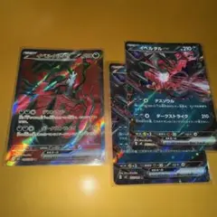 ポケモンカード ムニキスゼロ イベルタルex SR RR 2枚セット