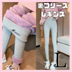在庫処分！【L】裏起毛 ピンクレギンス 美脚 パンツ フリース スパッツ