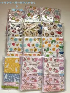 キャラクターガーゼマスクセット