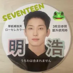 ファンサ　うちわ文字　ミンハオ　ハオ　ディエイトSEVENTEEN セブチ