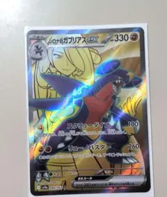 ポケモンカードゲーム　シロナのガブリアスex SR