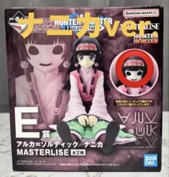 一番くじHUNTER×HUNTER E賞 アルカ=ゾルディック/ナニカ