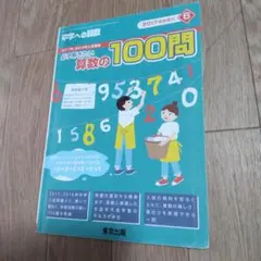 2017臨時増刊 中学への算数 必ず解きたい算数の100問