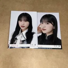 2026年最新】村井優 生写真の人気アイテム - メルカリ