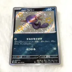 パルデア ウパー S スカーレット&バイオレット ハイクラスパック シャイニー…のサムネイル