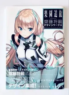 2025年最新】楽園追放 齋藤将嗣の人気アイテム - メルカリ