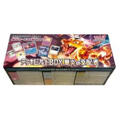 デッキビルドBOX黒炎の支配者 新品未開封シュリンク付　②