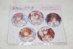 五等分の花嫁 II 缶バッジセット　ネグリジェVer.