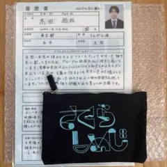 さくらしめじ sakurashimeji 田中雅功 髙田彪我