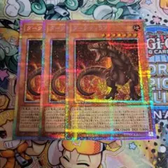 遊戯王　ダークティラノ　プリズマ　プリシク　3枚