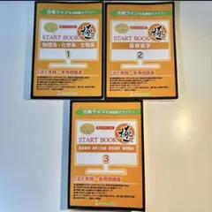 レッツCBT！START BOOK 極 レッツCBT！スタートブック 極 - メルカリ