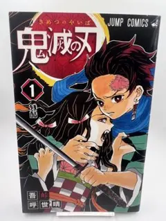 鬼滅の刃 1巻 初版　1st 吾峠呼世晴 ジャンプコミックス