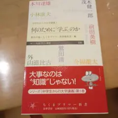 何のために「学ぶ」のか