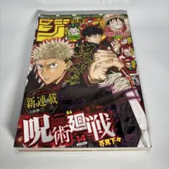 ブラッククローバー新連載 週刊少年ジャンプ 2015年 第12号 良品