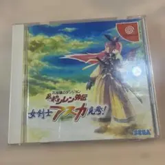 ドリームキャスト　風来のシレン外伝 女剣士アスカ見参! 未開封品 不思議のダンジョン 風来のシレン外伝 女剣士アスカ見参