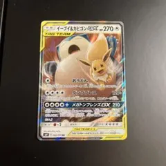 イーブイ＆カビゴンGX RR SM9 タッグボルト 066/095