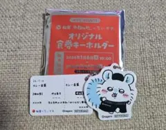 ちいかわ 松屋 オリジナル食券キーホルダー