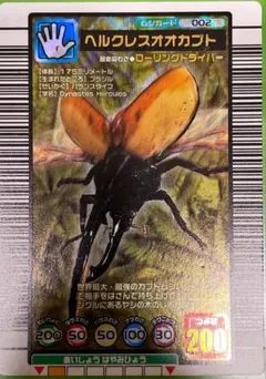 十字ホロ】ムシキング 2003春 初期 ヘルクレスオオカブト 第2版Foil