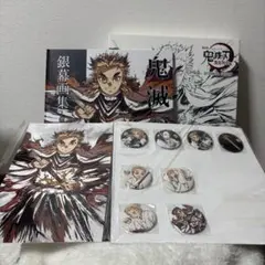 【鬼滅の刃】無限列車編　銀幕画集・豪華版　煉獄杏寿郎