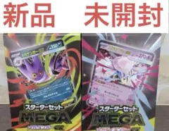 【本日発送】スターターセットMEGA メガゲンガーexメガディアンシーex