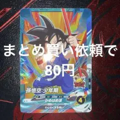 ドラゴンボールスーパーダイバーズ　SDV6-002 孫悟空少年期