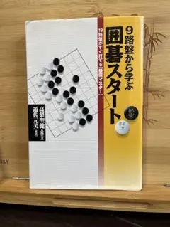 2026年最新】囲碁 本の人気アイテム - メルカリ