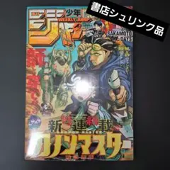 【書店シュリンク付き】週刊少年ジャンプ カノンマスター 新連載 2026年30号