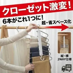ズボンハンガー 6連 折りたたみ 省スペース スラックスハンガー 白 2WAY