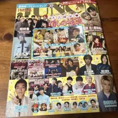 JUNON 2026年2月号 通常版