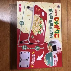 Calbee じゃがりこ 折りたたみテーブルのサムネイル