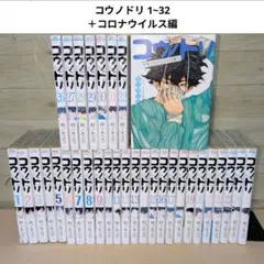 5巻以降初版 26冊帯付】 コウノドリ 1〜32巻 コロナウイルス編 - メルカリ