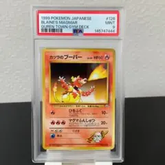 PSA9 カツラのブーバー　旧裏　グレンタウンジムデッキのサムネイル