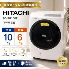 （売却先確定済）HITACHI ビッグドラム BD-SX110GL 洗濯乾燥機 売却先確定済）HITACHI ビッグドラム BD-SX110GL 洗濯乾燥機 - メルカリ