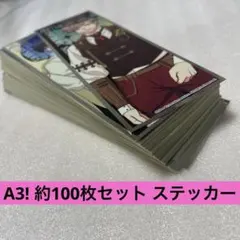 A3! ロングステッカー まとめ売り 大量 約100枚セット