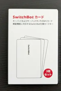 SwitchBot カード 3枚セット NFCカードキー