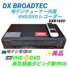 2026年最新】dxアンテナビデオ一体型dvdレコーダーの人気アイテム