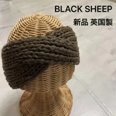 新品 英国製 ブラックシープ ターバン ヘアバンド クロス 帽子 ニット ウール