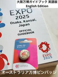 オーストラリア万博ピンバッジ・EXPO 2025 大阪万博ガイドブック　英語