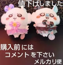 まじかるちいかわ　モモンガBIGぬいぐるみ　２セット