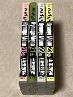 2025年最新】へうげもの 20の人気アイテム - メルカリ