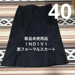新品未使用品❤️レディース　フォーマル黒スカート　ＩＮＤＩＶＩ　サイズ40