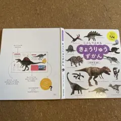 じぶんでよめる　きょうりゅうずかん