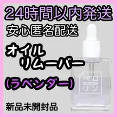 ネイル工房 ペロリン オイルリムーバー【ラベンダー】15ml ③